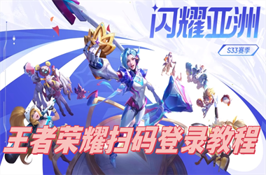 新奥今晚开一肖一特讲解词语-2025新澳门黄大仙扫码登录教程